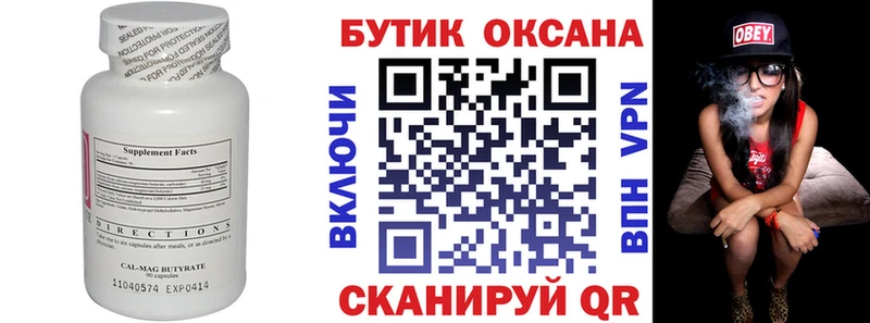 БУТИРАТ вода  Горячий Ключ 